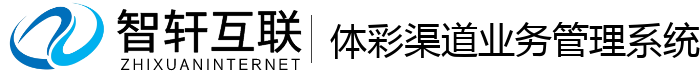 体彩渠道业务管理系统